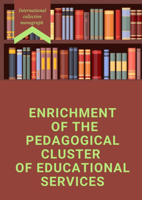 Enrichment of the pedagogical cluster of educational services